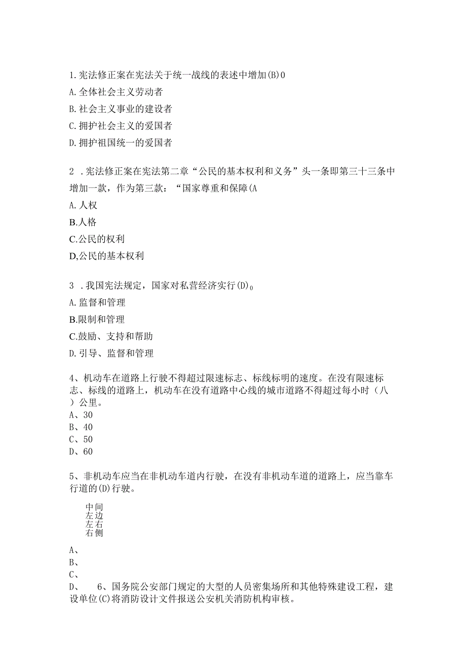 宪法普法单选题题库及答案.docx_第1页