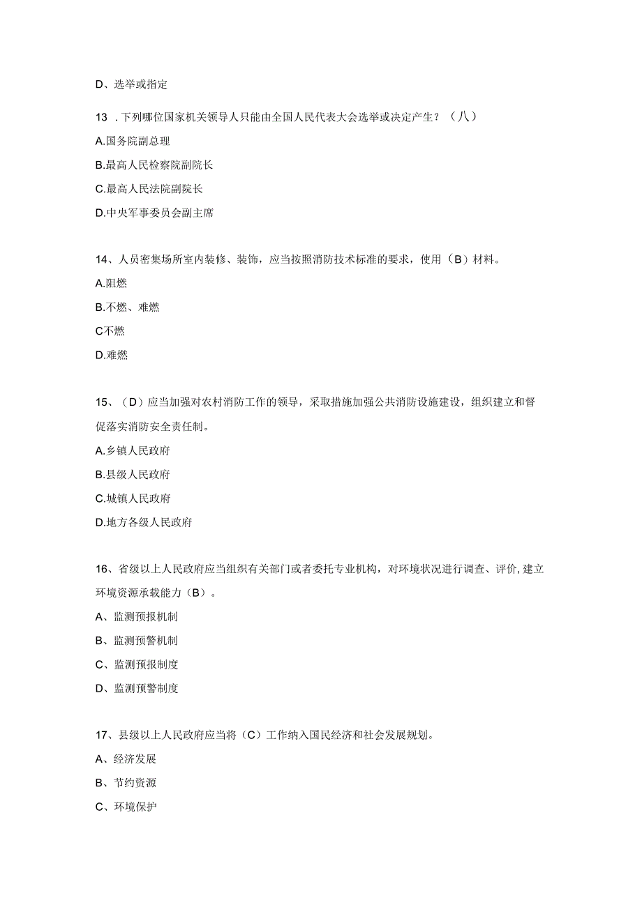 宪法普法单选题题库及答案.docx_第3页