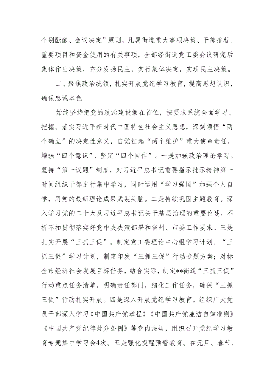 6篇2024街道党风廉政建设情况工作总结汇报.docx_第2页