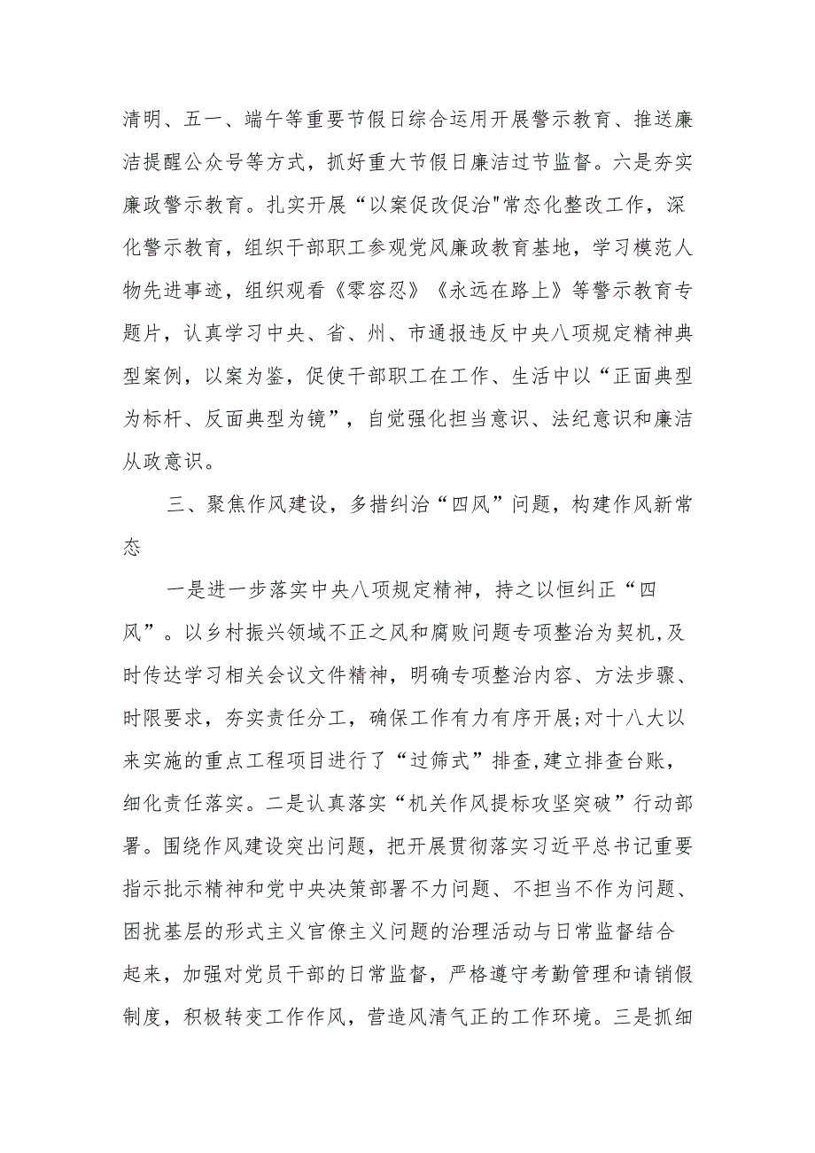 6篇2024街道党风廉政建设情况工作总结汇报.docx_第3页