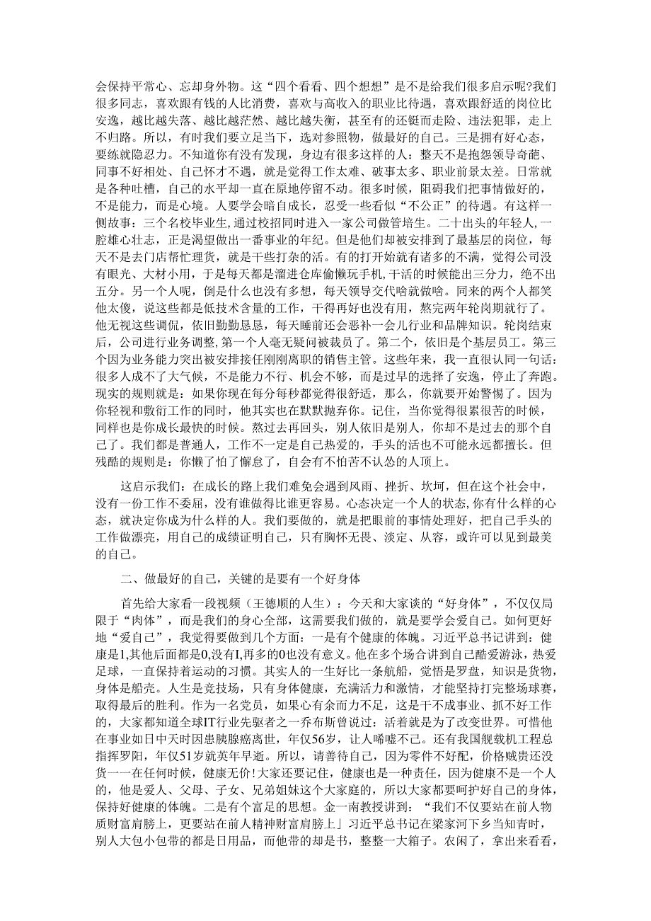 做最好的自己.docx_第2页