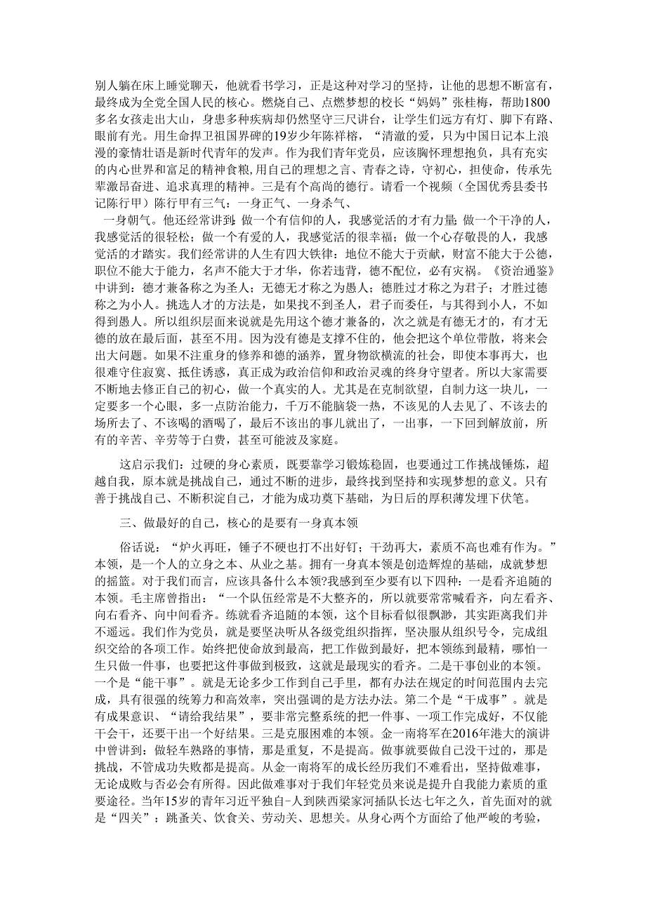 做最好的自己.docx_第3页