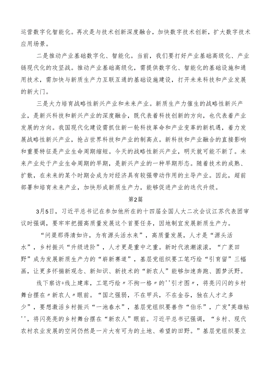 “新质生产力”的交流发言材料.docx_第2页