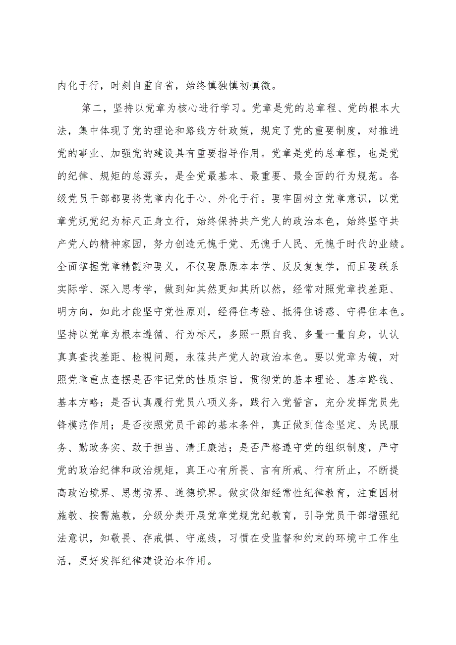 党纪党课：做推动铁的纪律转化为日常习惯和自觉遵循的“排头兵”6900字.docx_第3页