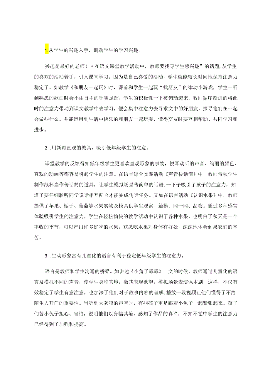 教育教学论文(浅谈培智低年级学生注意力的培养）.docx_第2页