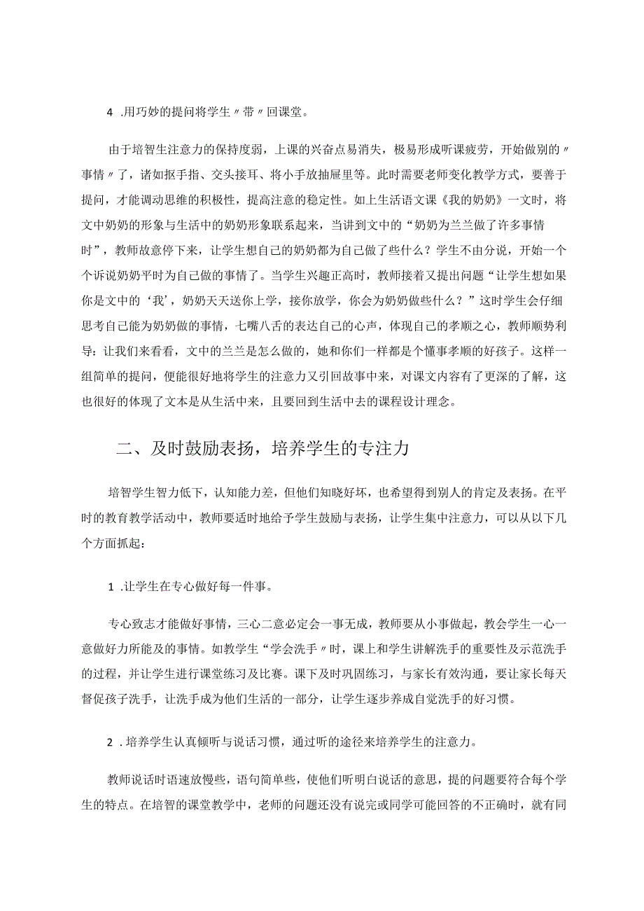 教育教学论文(浅谈培智低年级学生注意力的培养）.docx_第3页