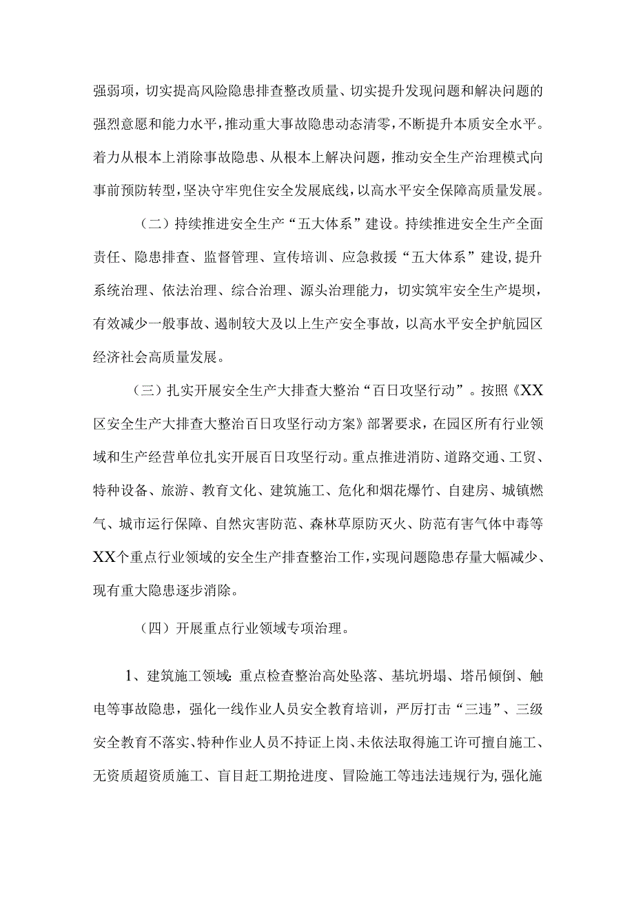 2024年常态化纵深推进“三抓三促”行动实施方案.docx_第2页