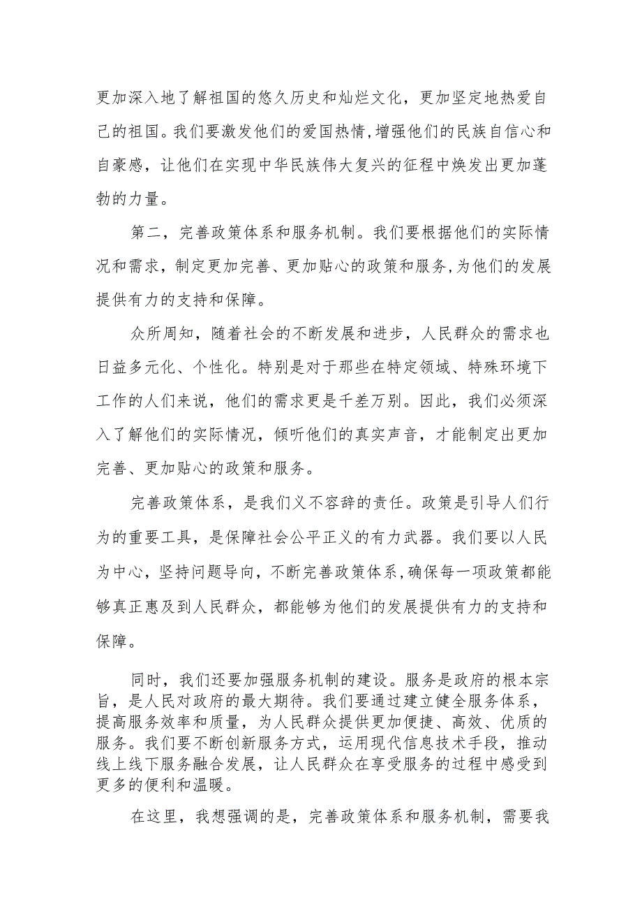 某市新的社会阶层人士统战工作现状及对策.docx_第3页