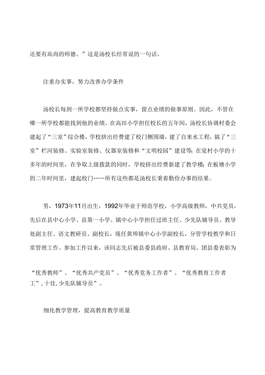 小学校长先进事迹材料.docx_第3页