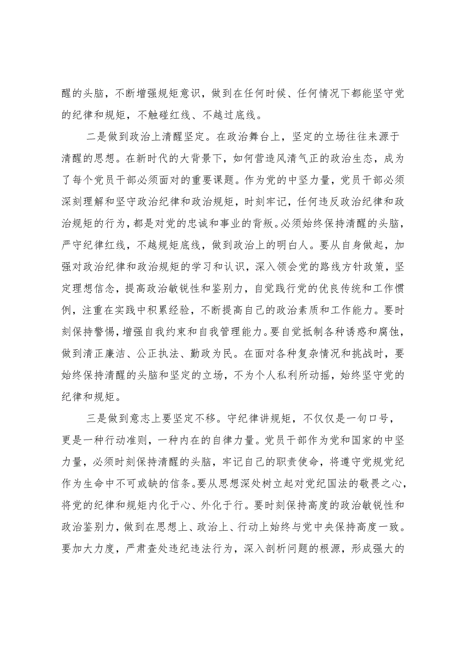 2篇2024年党员干部党纪学习教育研讨发言提纲.docx_第2页