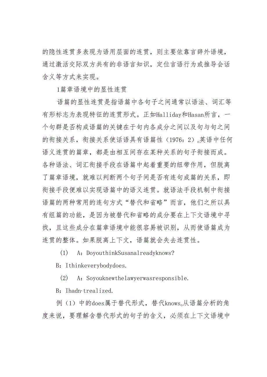 小议语境与语篇的连贯.docx_第3页