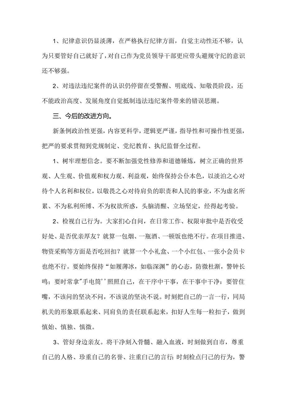 2024年理论学习中心组围绕“廉洁纪律和群众纪律”专题学习研讨发言稿（三篇）供借鉴文.docx_第3页