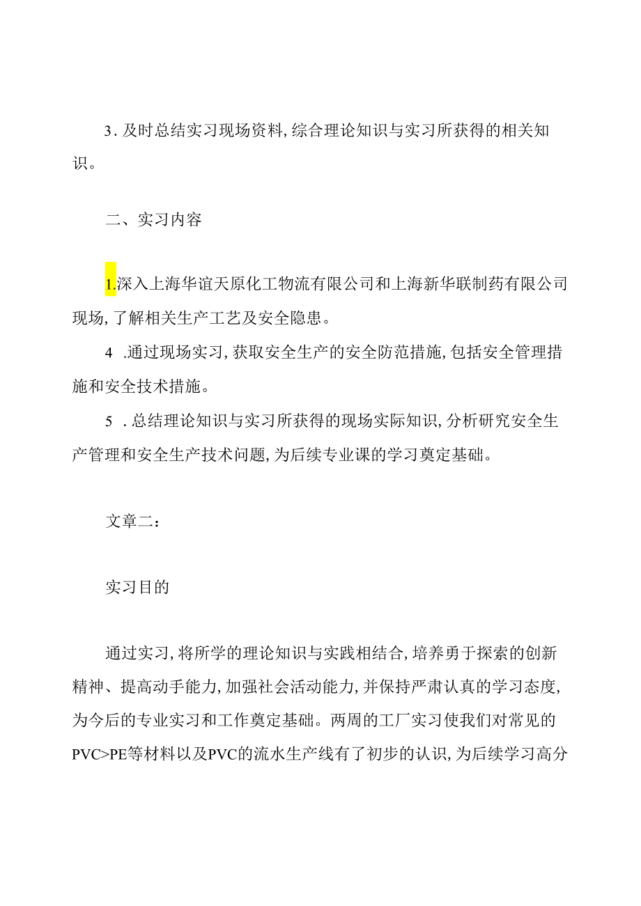 化工实习要求.docx_第2页