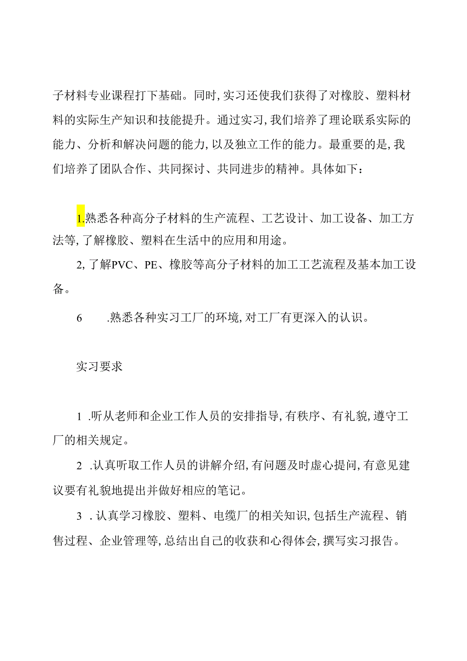 化工实习要求.docx_第3页