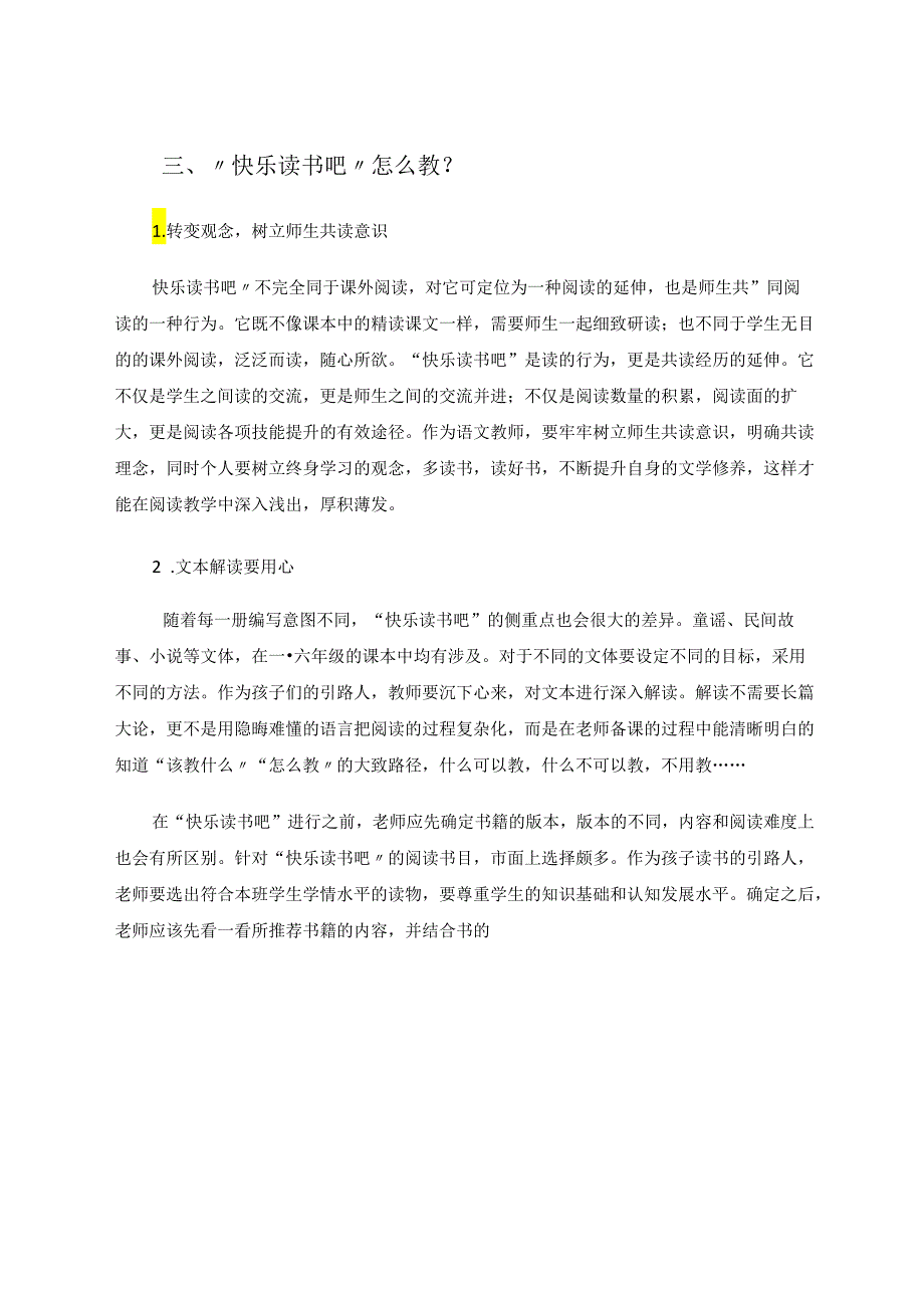 快乐读书吧读书快乐吧 论文.docx_第3页