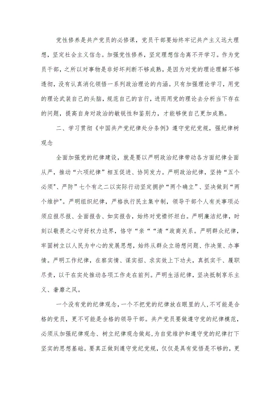 2024在党纪学习教育交流会上的发言材料3篇.docx_第2页