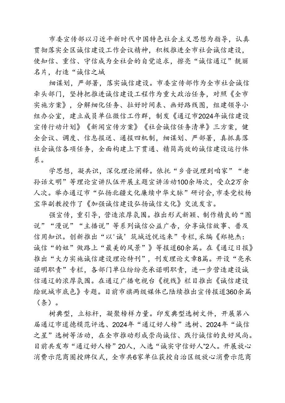 擦亮诚信名片打造城信之城.docx_第1页