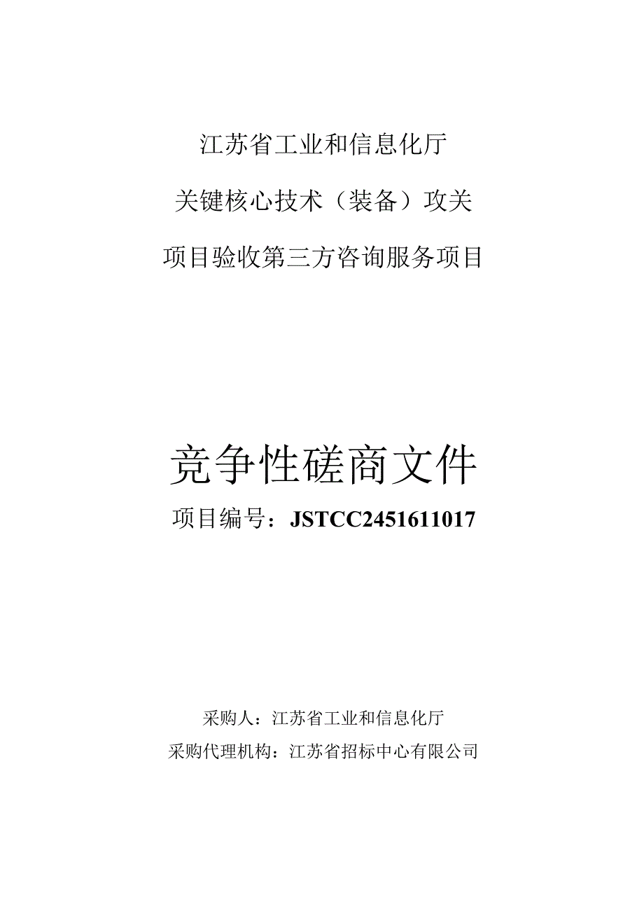 第五章 单一来源操作规程.docx_第1页