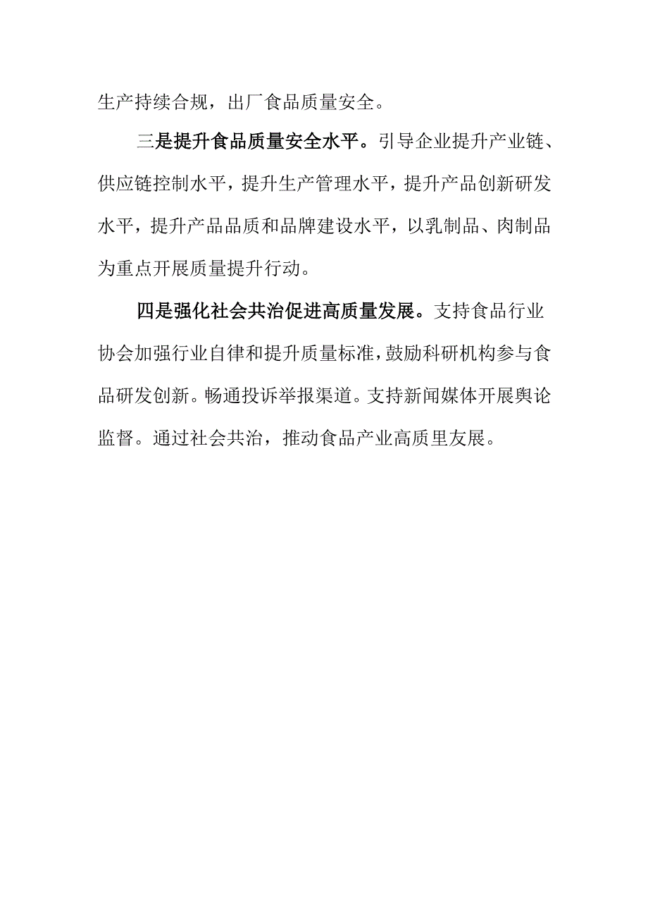 X市场监管部门在推动食品产业高质量发展方面的工作措施.docx_第2页