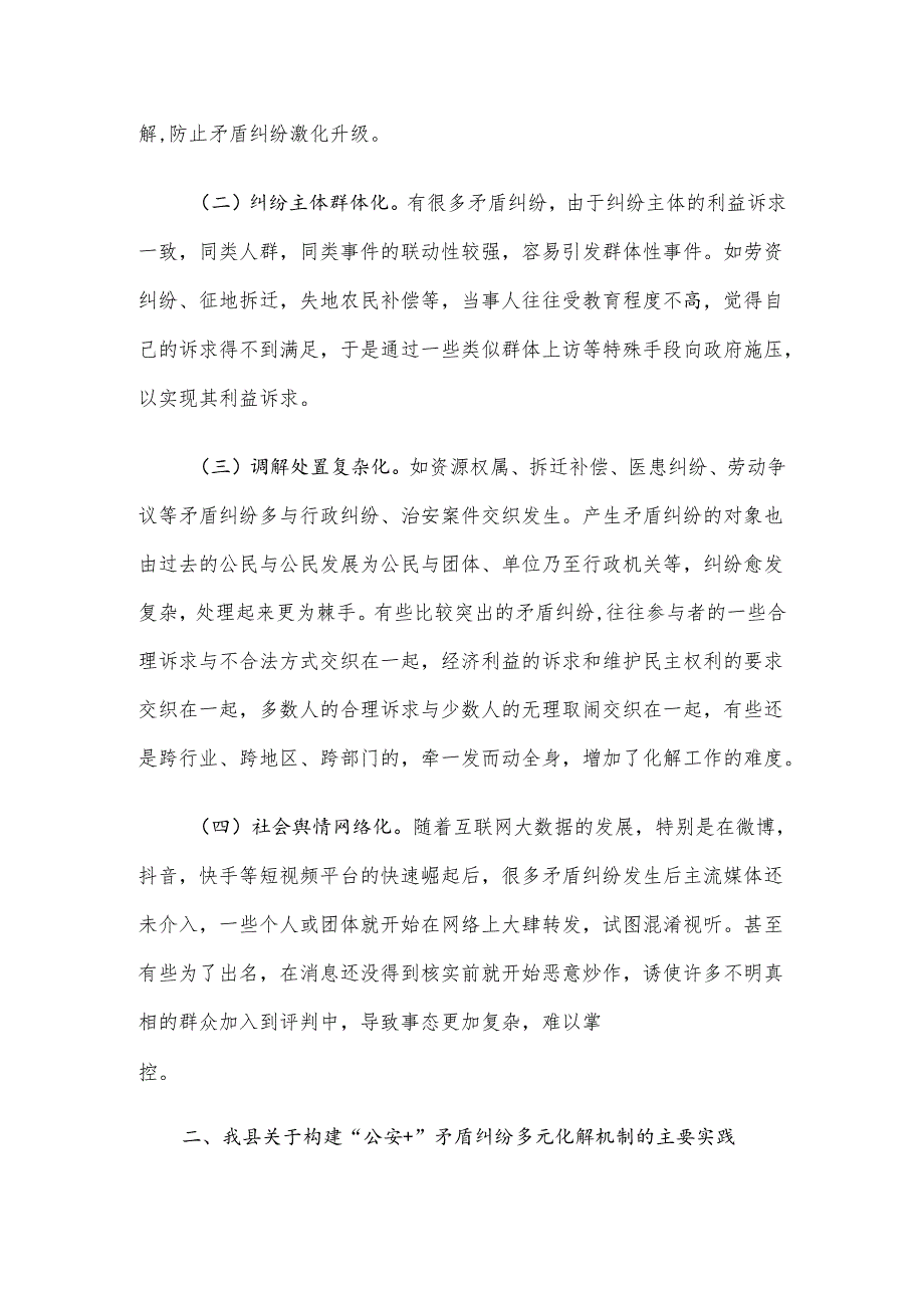 关于构建矛盾纠纷多元化解机制的实践与思考.docx_第2页