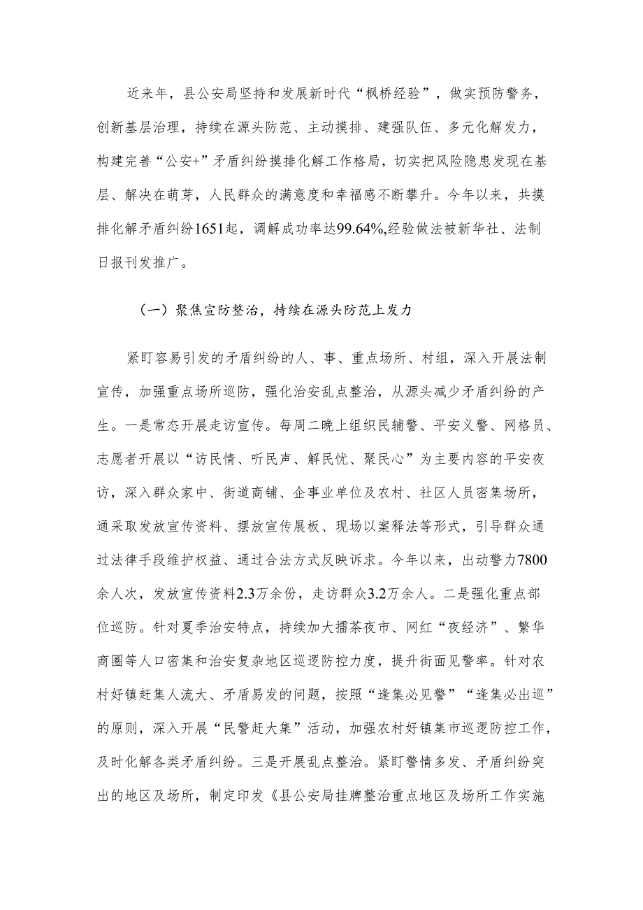 关于构建矛盾纠纷多元化解机制的实践与思考.docx_第3页