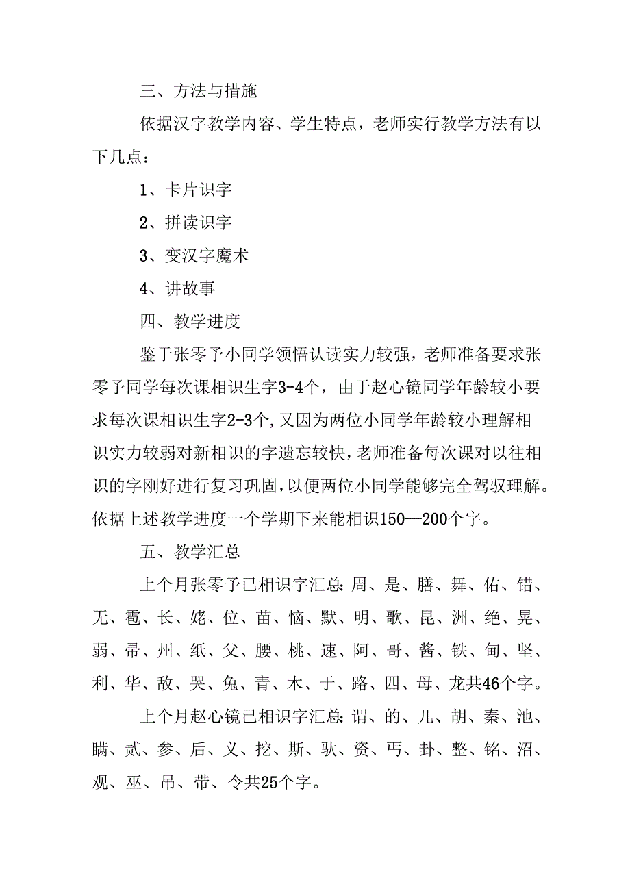 中班下学教育教学工作计划2024年.docx_第2页