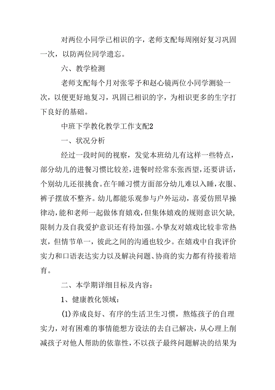 中班下学教育教学工作计划2024年.docx_第3页