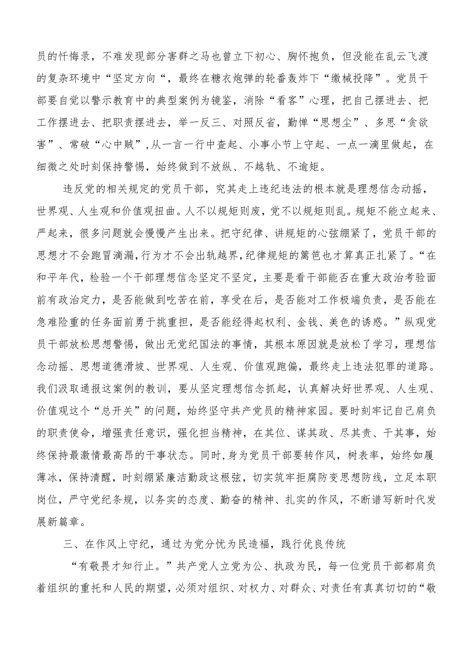 2024年度学习党纪学习教育集中研讨交流会研讨材料、心得体会共7篇.docx_第3页