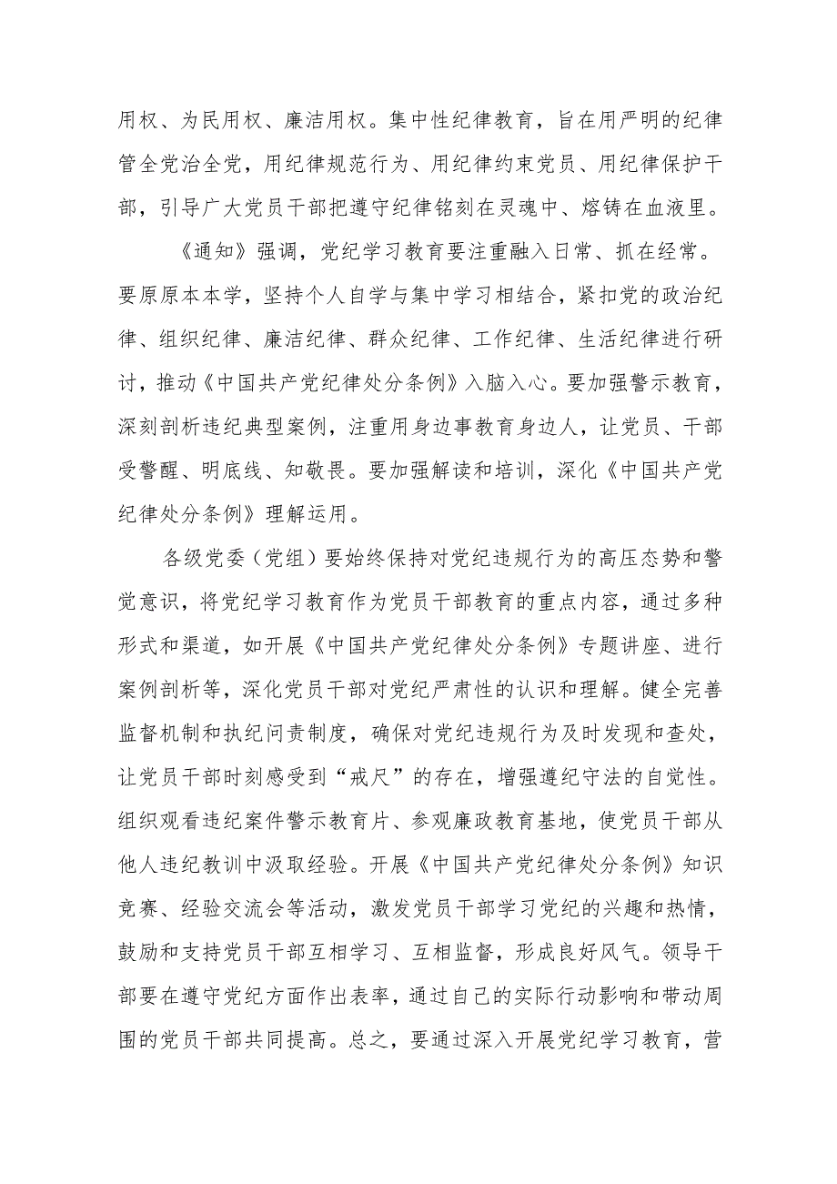 2024党纪学习教育增强纪律意识党课讲稿四篇.docx_第3页