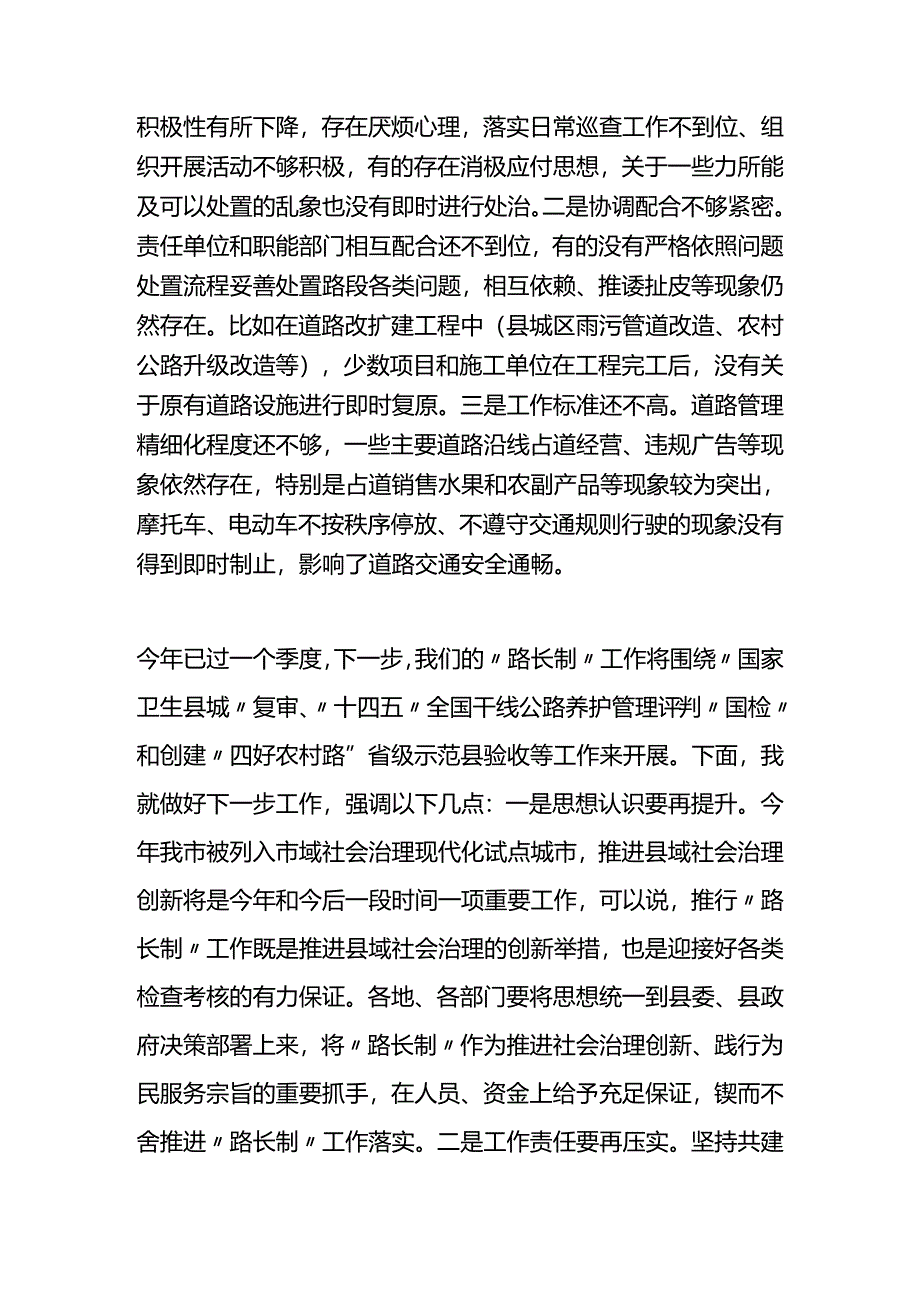 在全县“路长制活动周”督查评比总结会议上的讲话.docx_第3页