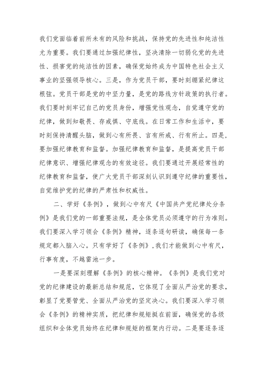 某市委常委、市委办主任在学习贯彻《中国共产党纪律处分条例》专题研讨班分组研讨会上的发言材料.docx_第2页