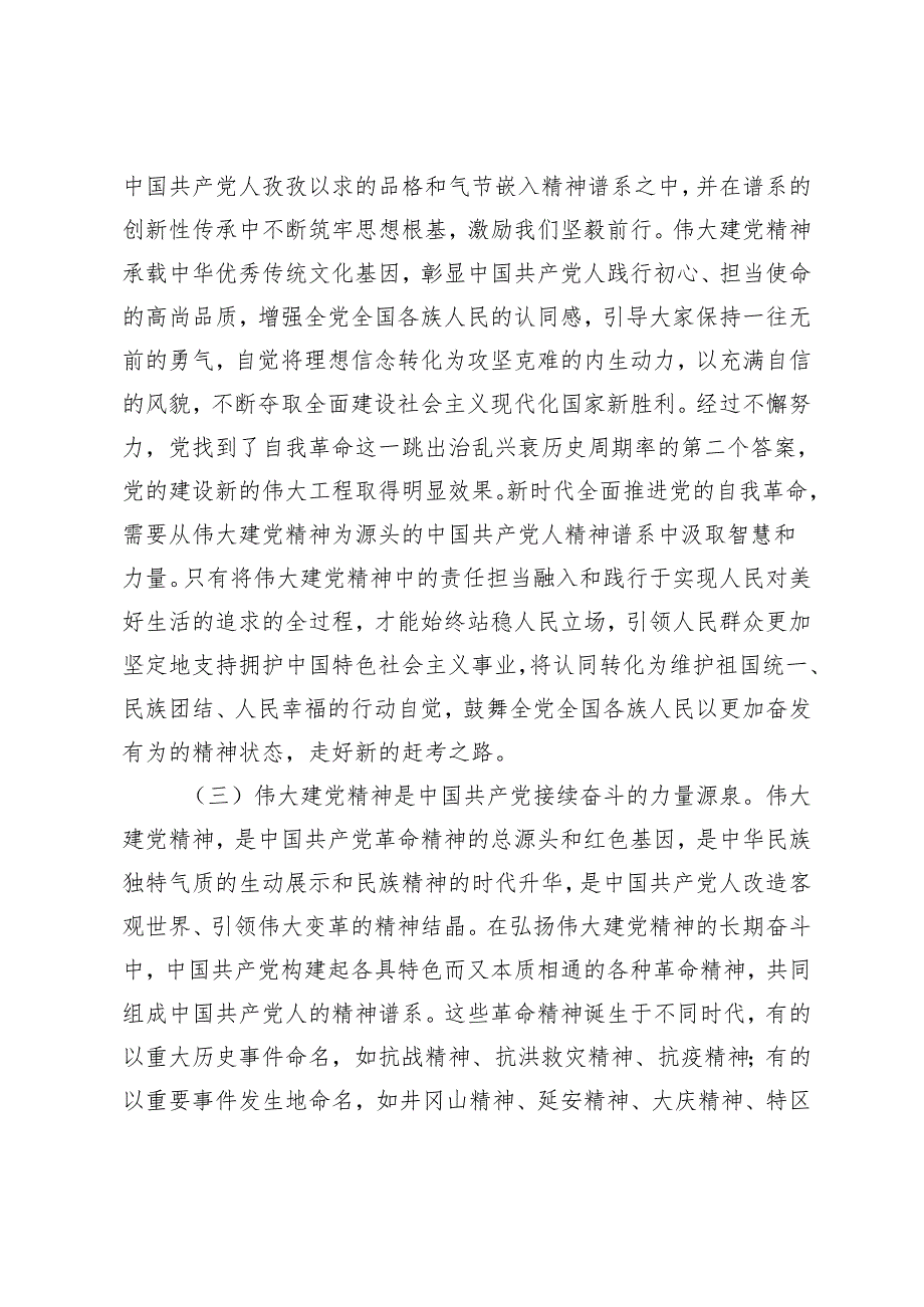 2024年党支部书记专题党课：感悟峥嵘岁月传承红色基因激发奋进精神.docx_第3页