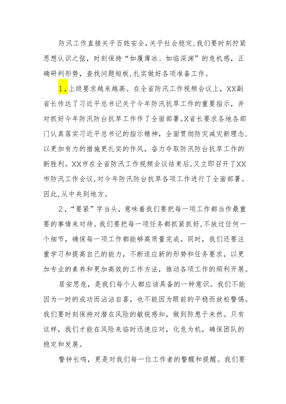 某市长在全市防汛工作会议上的讲话.docx_第2页