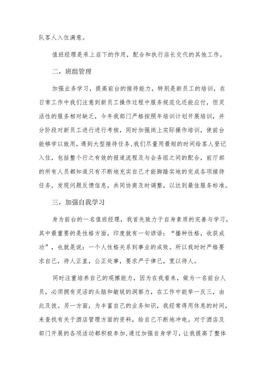 202x年上半年工作总结及下半年工作计划五篇.docx_第2页