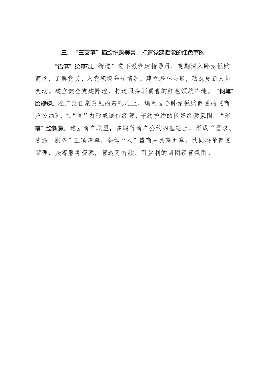 经验做法：“3+1+3”提级再造 党建引领基层治理谱新篇.docx_第2页