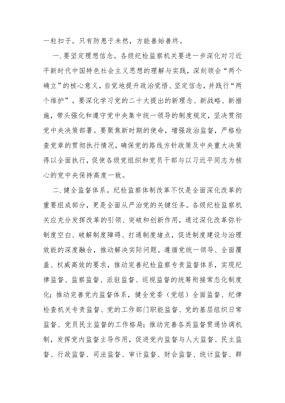 青年纪检监察干部在党纪学习教育交流会上的发言材料.docx_第2页