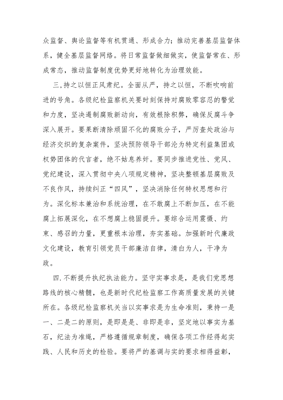 青年纪检监察干部在党纪学习教育交流会上的发言材料.docx_第3页