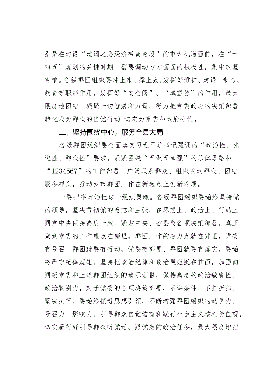 在某某县委党群团工作会议上的讲话.docx_第3页