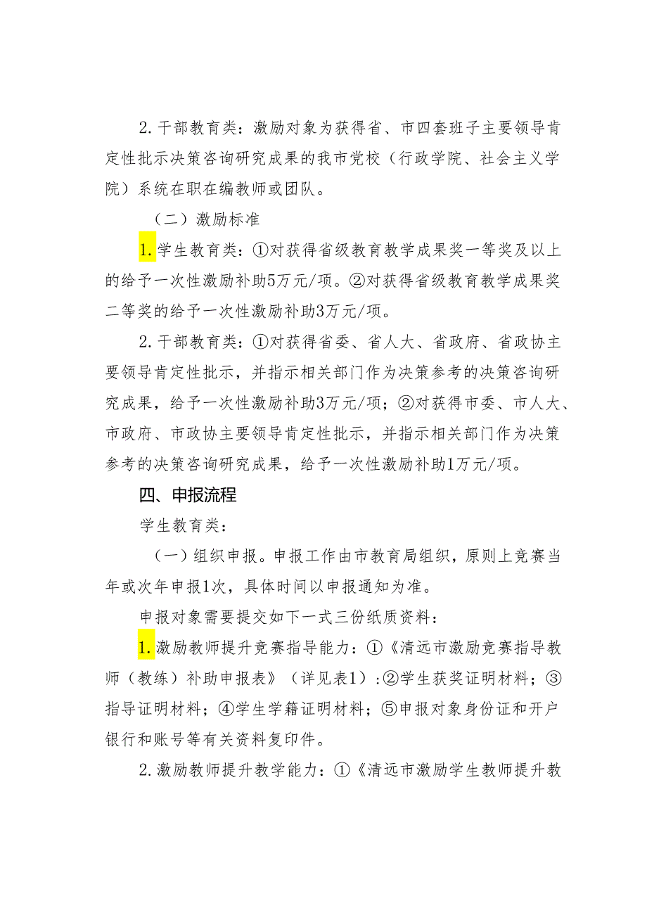 某某市关于引育教育人才助力实施“百千万工程”的激励措施.docx_第3页