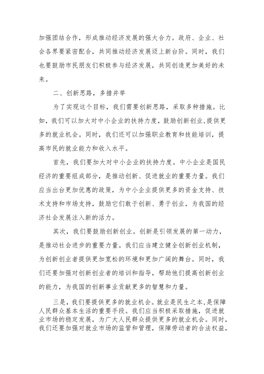 某市长在2024年上半年全市居民收入工作推进会上的讲话、在全市防汛工作会议上的讲话.docx_第3页