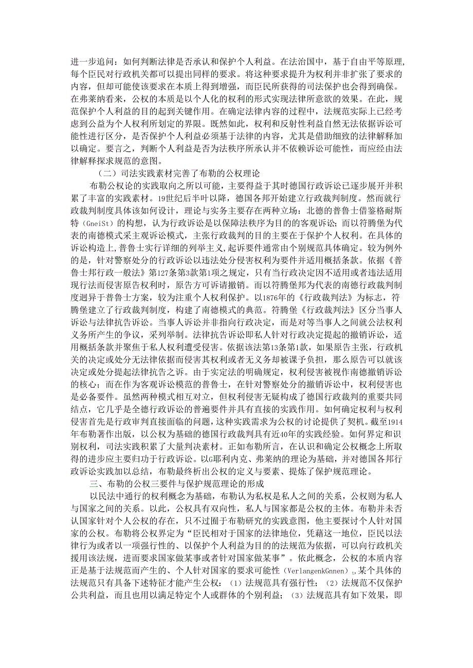 保护规范理论的始源形态与当代价值 布勒公权论的再认识.docx_第3页