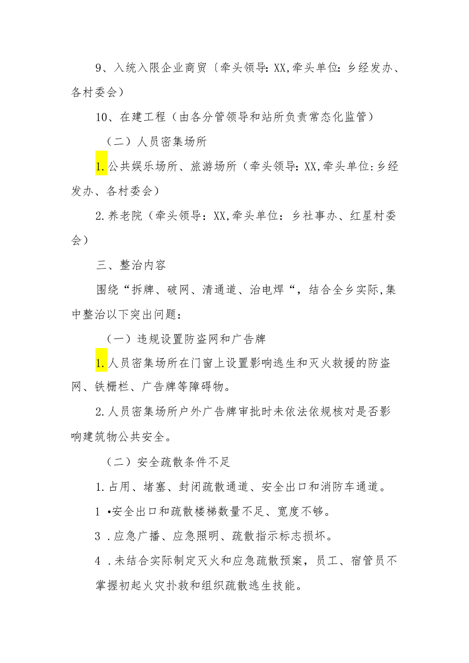 XX乡消防安全集中除患攻坚大整治行动责任分工方案.docx_第3页