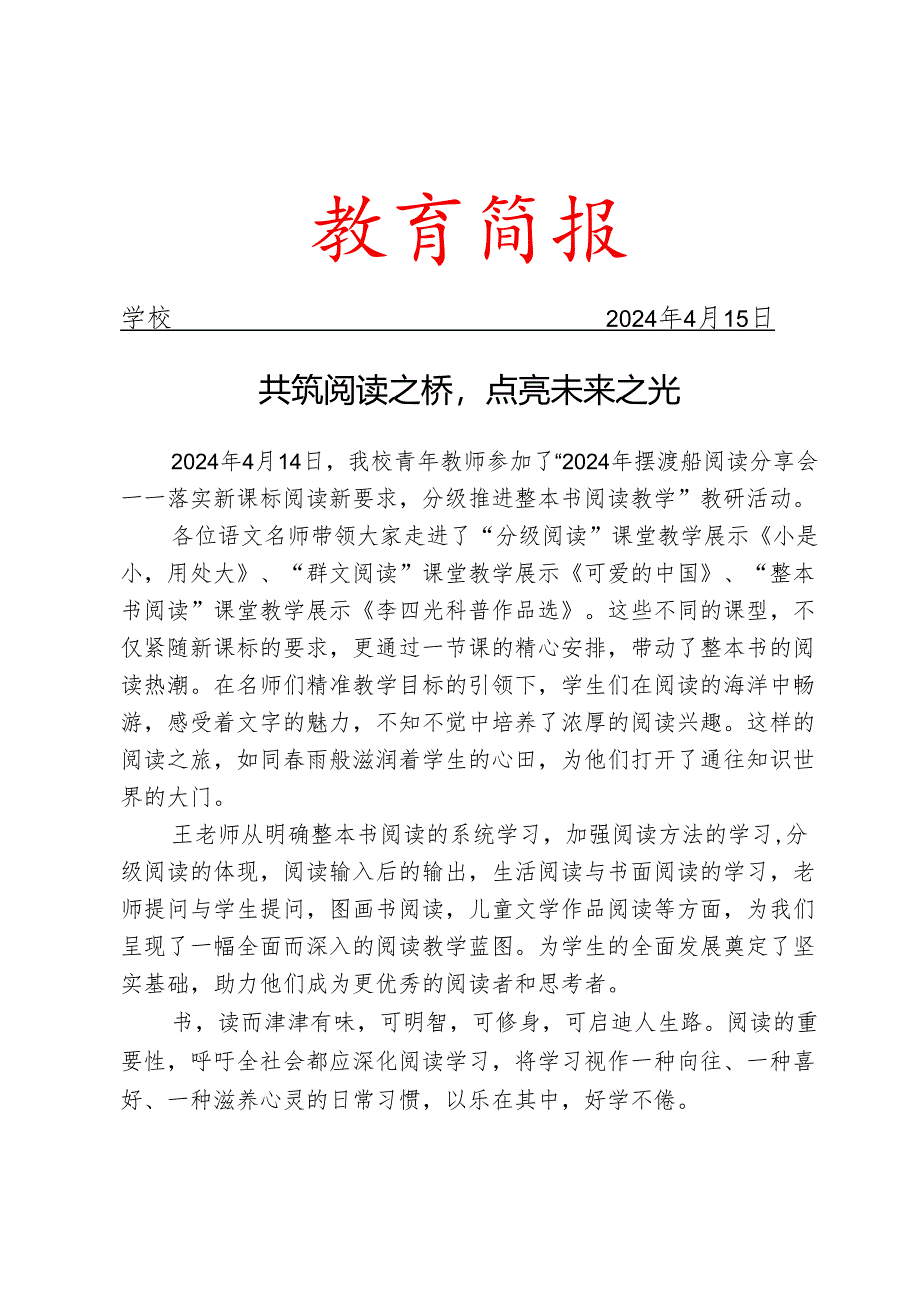 开展青年教师参加摆渡船阅读分享会活动简报.docx_第1页