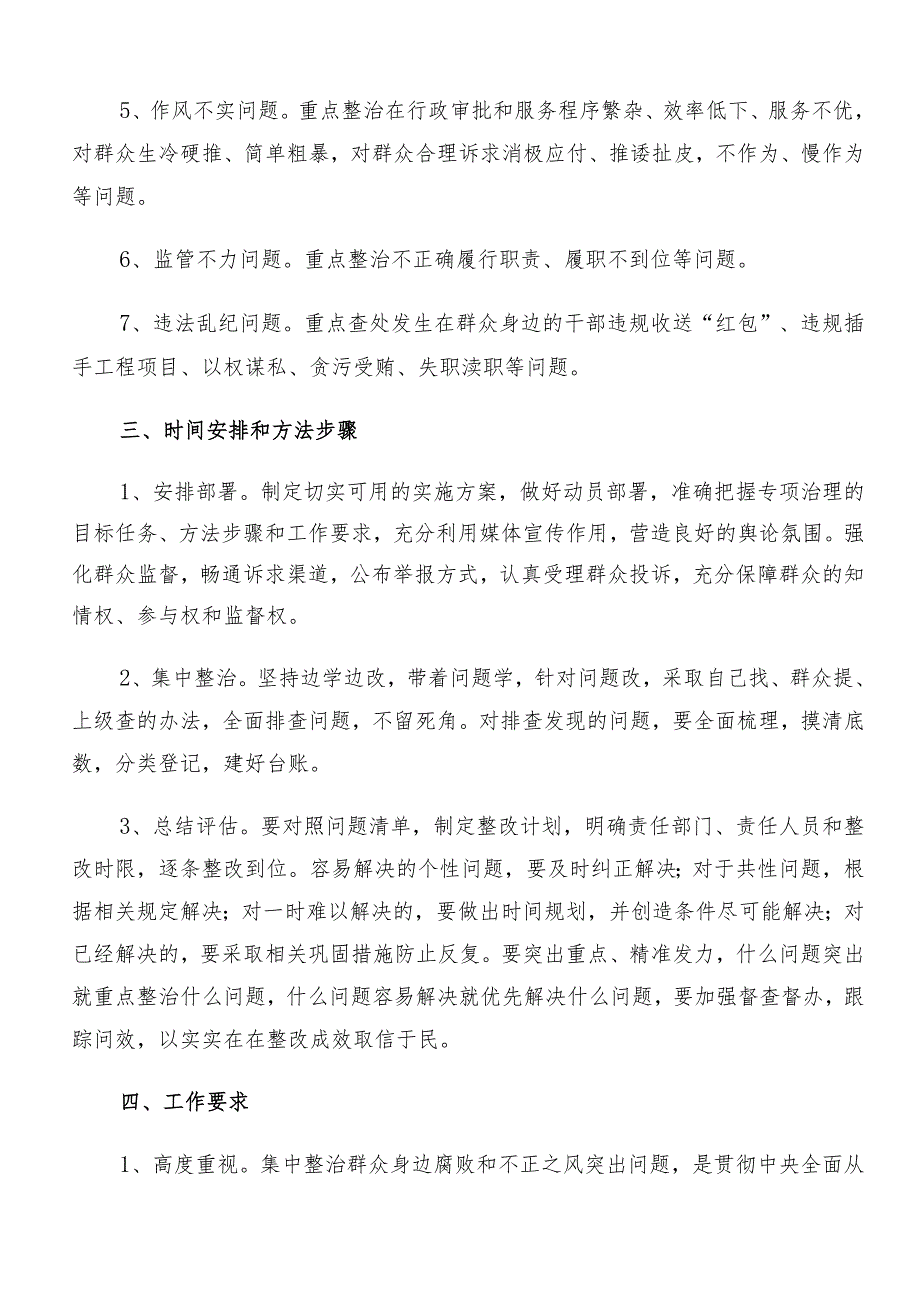 （多篇汇编）集体学习2024年度群众身边不正之风和腐败问题集中整治工作方案.docx_第2页