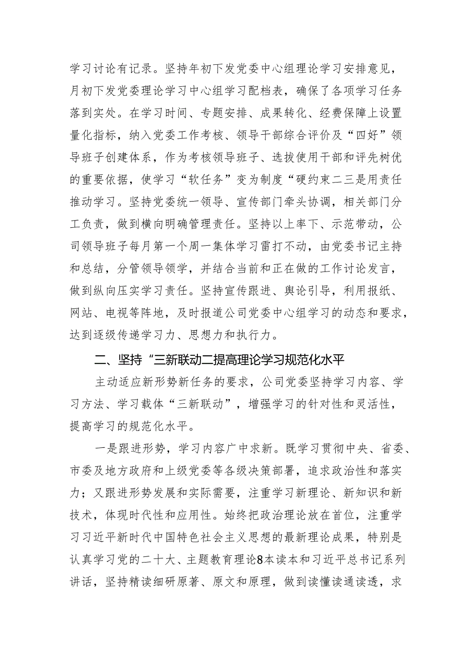 （12篇）2023年上半年公司党委理论中心组学习总结范文.docx_第3页