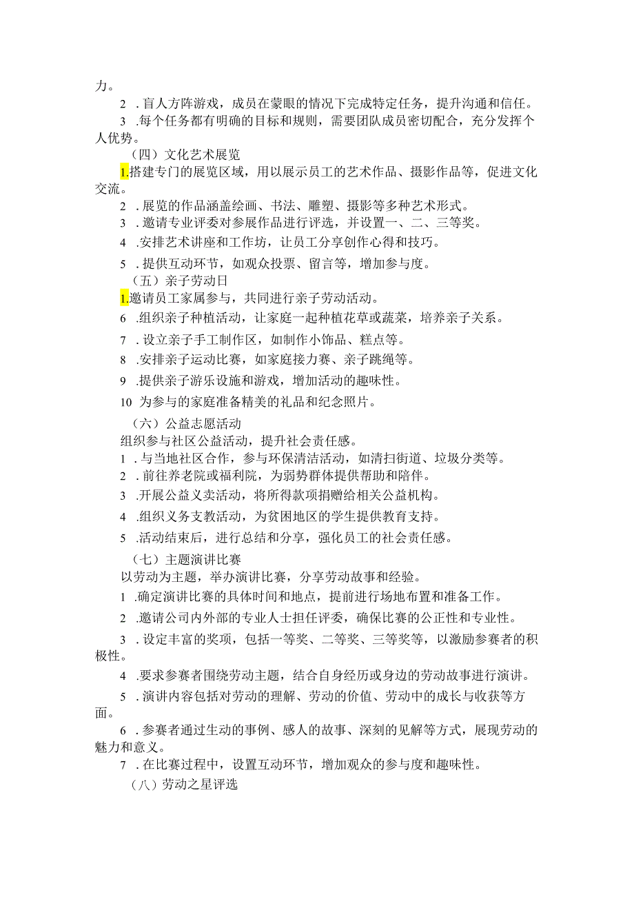 2024年五一劳动节活动方案.docx_第2页