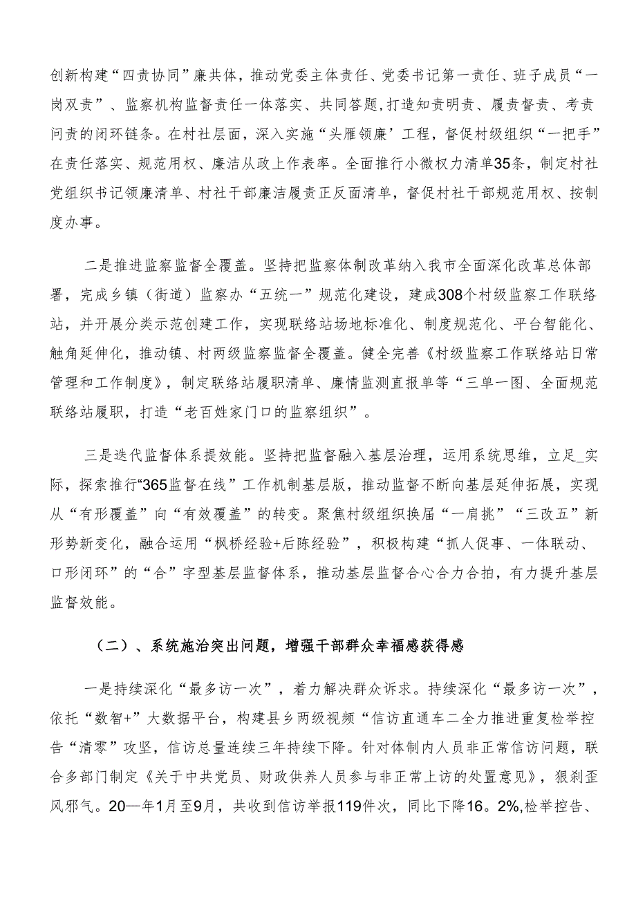 （七篇）在学习贯彻2024年度群众身边不正之风和腐败问题集中整治开展情况的报告含简报.docx_第2页