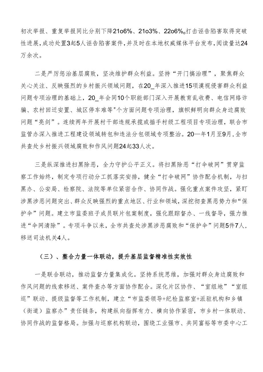 （七篇）在学习贯彻2024年度群众身边不正之风和腐败问题集中整治开展情况的报告含简报.docx_第3页