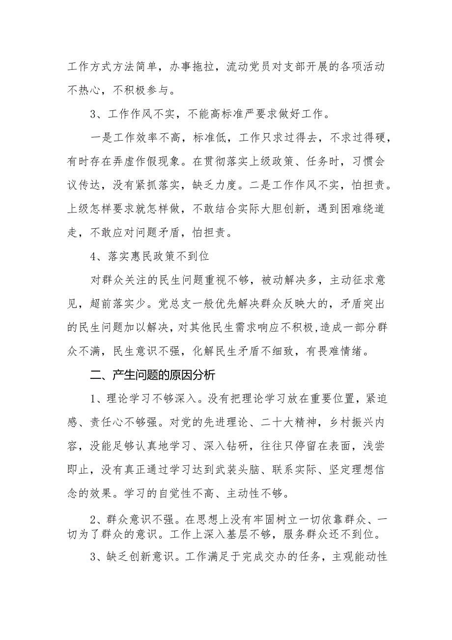 实施乡村振兴战略专项巡察整改专题组织生活会对照检查.docx_第2页