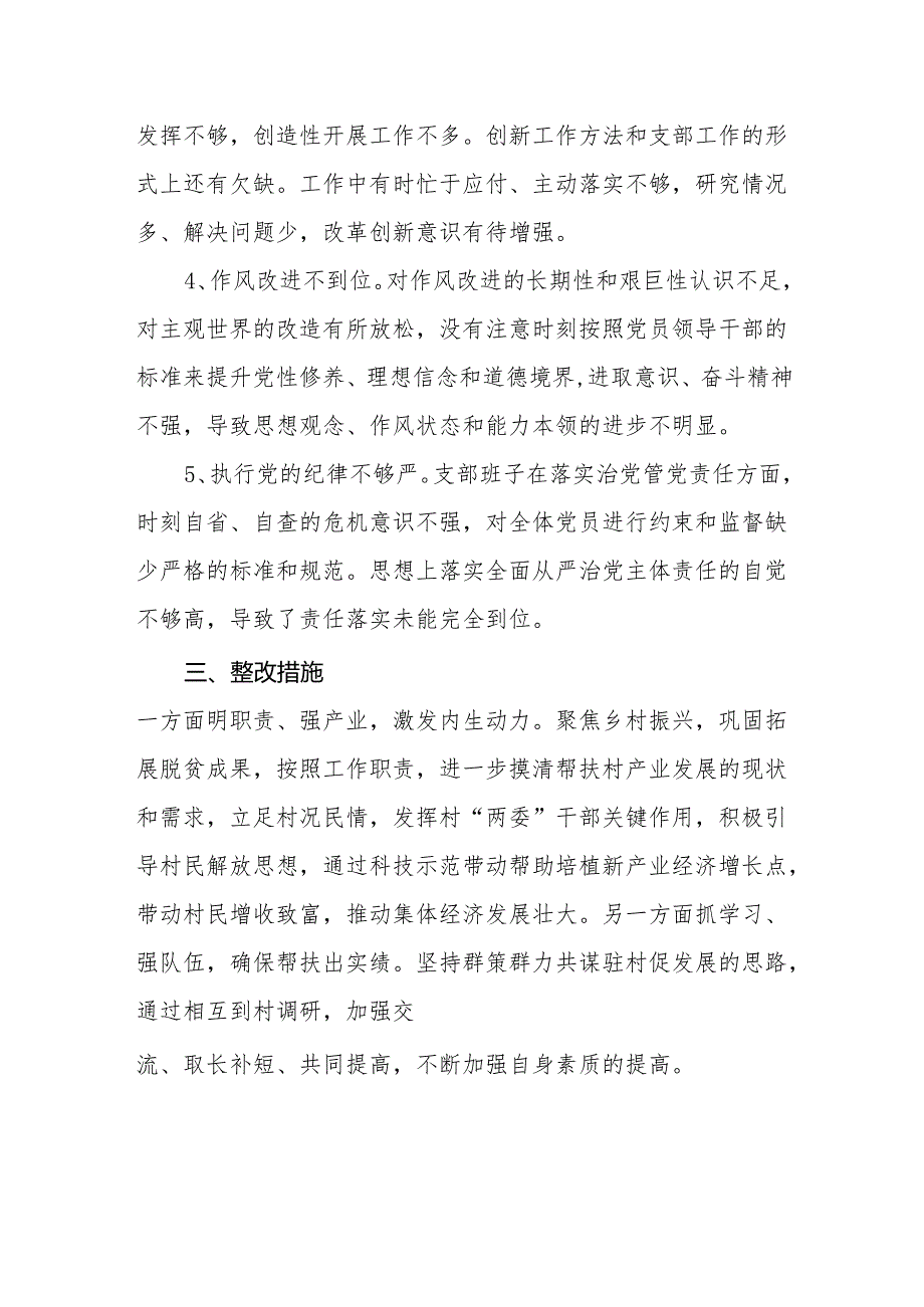 实施乡村振兴战略专项巡察整改专题组织生活会对照检查.docx_第3页